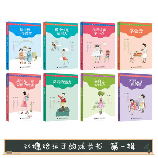 刘墉给孩子的成长书系列  全13册 励志大师 8-14岁 商品图1