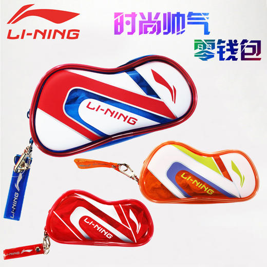 Lining李宁2019新款便携零钱包钥匙包挂件 商品图0