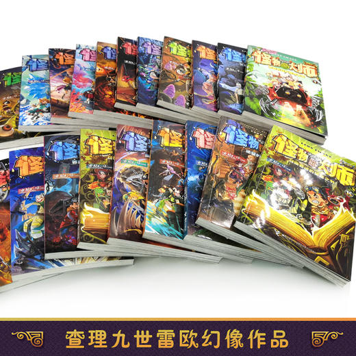 怪物大师 全21册 商品图1