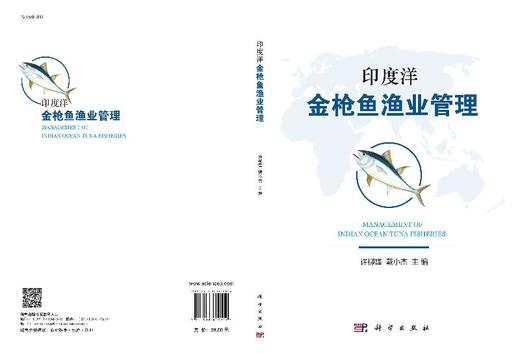 印度洋金枪鱼渔业管理 商品图3