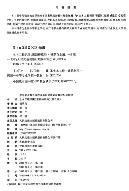 土木工程识图（道路桥梁类）（第2版） 商品图3