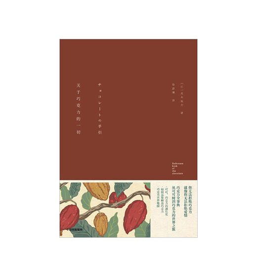 【新书】关于巧克力的一切  生活 商品图2