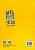 量化投资实践（MATLAB版） 商品缩略图1