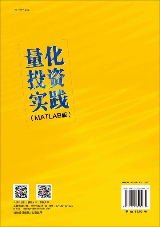 量化投资实践（MATLAB版） 商品图1