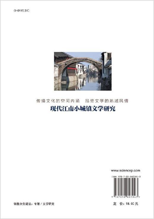 现代江南小城镇文学研究 商品图1