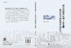 煤炭资源型区域工业化与城市化空间协调布局研究 商品缩略图3
