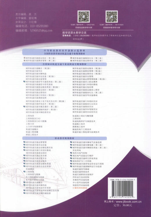正版现货 计算机网络基础“十三五”职业教育规划教材 张存 编著 计算机网络 职业教育 人民交通出版社股份有限公司 商品图2