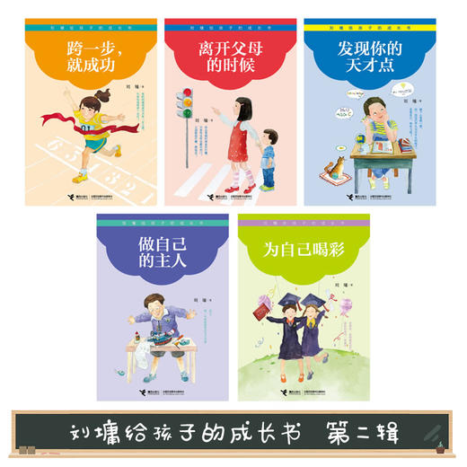 刘墉给孩子的成长书系列  全13册 励志大师 8-14岁 商品图2