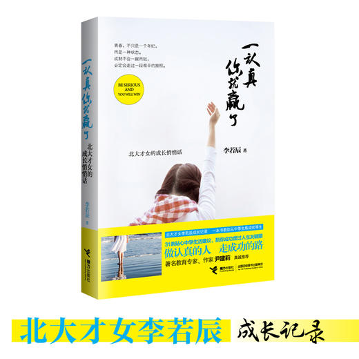 一认真你就赢了 商品图0