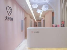 大白安心儿科 VIP 门诊挂号费（需提前预约）