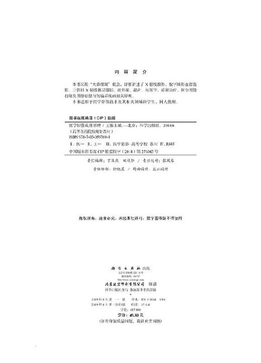医学影像成像原理（医学影像技术专业） 商品图2