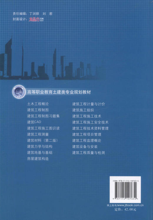 正版现货 建筑材料（第二版）高等职业教育土建类专业规划教材 高职高专土建类专业教材 陈晓明编著9787114107634 商品图3