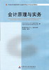 全新正版 11744 会计原理与实务 袁蓉丽 自考教材 中国财政经济出版社 商品缩略图0