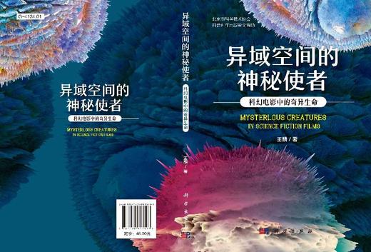 异域空间的神秘使者：科幻电影中的奇异生命 商品图3
