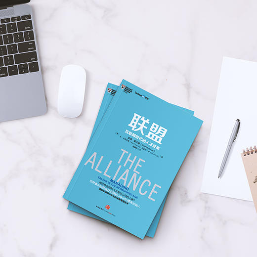 联盟 互联网时代的人才变革 商品图1