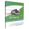 正版现货 液化天然气(LNG)客车使用与维修手册 液化天然气(LNG)客车使用 金柏正 朱国军编著 人民交通出版社股份有限公司 商品缩略图0