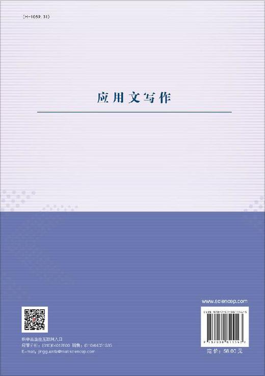 应用文写作 商品图1