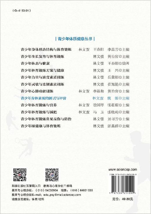 青少年身体素质的测试与评价 商品图1