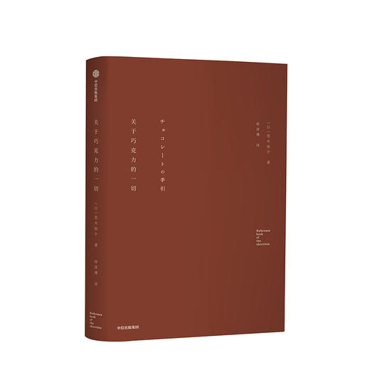 【新书】关于巧克力的一切  生活 商品图1