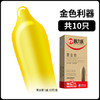 倍力乐旗舰店黄金套持久润滑避孕套金黄色薄型情趣安全套用品包邮 商品缩略图3
