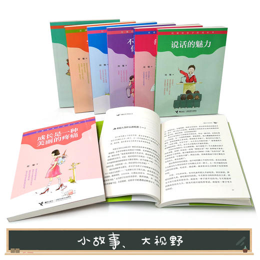 刘墉给孩子的成长书系列  全13册 励志大师 8-14岁 商品图3
