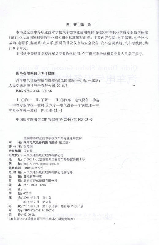 汽车电气设备构造与维修（第二版）全国中等职业技术学校汽车类专业通用教材 商品图2