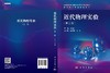 近代物理实验（第二版） 商品缩略图3