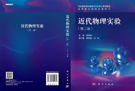 近代物理实验（第二版） 商品图3
