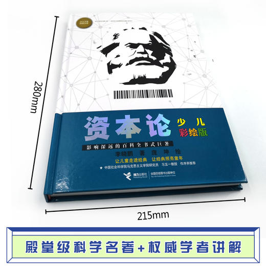 【全6册】少儿万有经典文库少儿彩绘版 本草纲目+资本论+山海经+ 国富论+天演论+物种起源 儿童科普百科全书 青少年课外读物 商品图7
