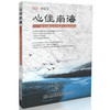 心住南海—— 一位亲历收复永兴岛老人的历史追忆 潘健生 李景森 商品缩略图0