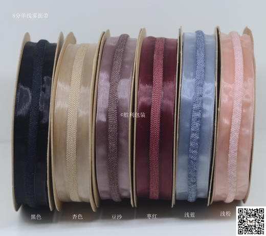 8分2.5CM单线雾面带 商品图1