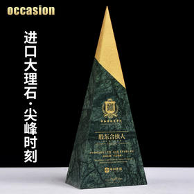 奖杯定制定做创意高档年会优秀员工比赛奖品刻字简约大理石金字塔