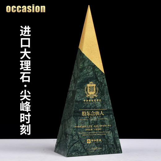 奖杯定制定做创意高档年会优秀员工比赛奖品刻字简约大理石金字塔 商品图0