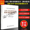 2018年版公路工程标准勘察设计招标文件+预审文件 商品缩略图1