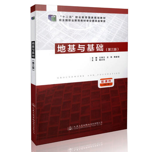 地基与基础（第三版） 商品图0