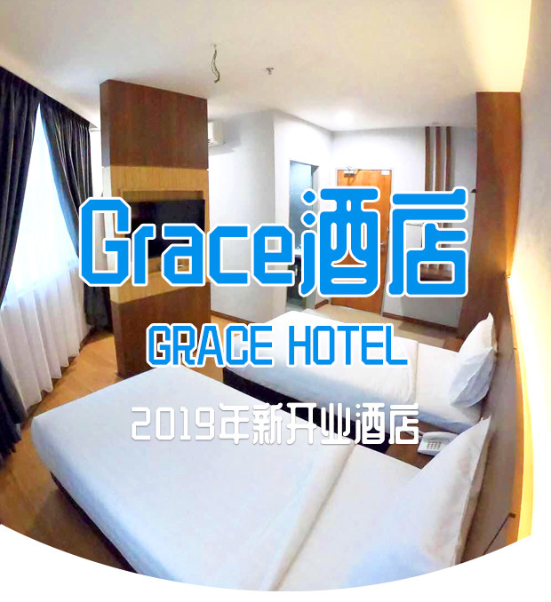 恋海假期 仙本那grace酒店 仙本那中心 位置便利