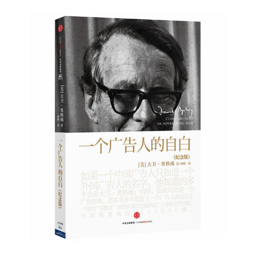 一个广告人的自白 商品图0