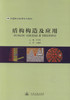 正版现货 盾构构造及应用 全国职业教育规划教材 吴巧玲 编著 盾构构造 盾构应用 职业教育 人民交通出版社股份有限公司 商品缩略图1