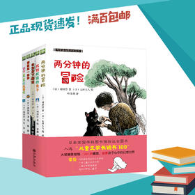 讲个星星的故事吧 倒数第一的神 在滑梯下躲雨 找到校园的兔子 两分钟的冒险套装温情儿童小说冈田淳幻想小说系列（全五册）