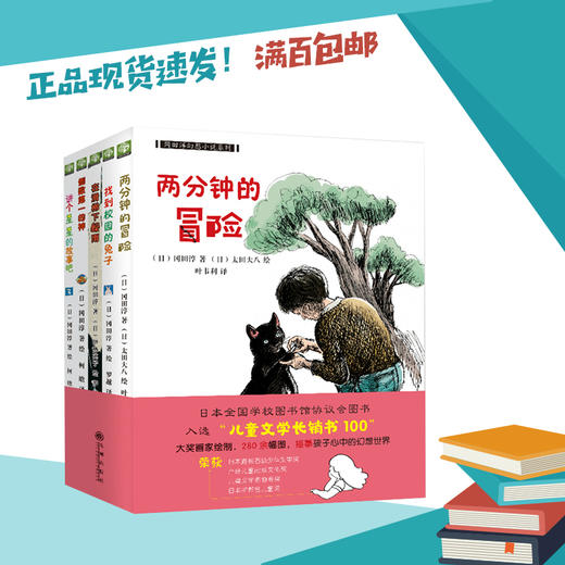 讲个星星的故事吧 倒数第一的神 在滑梯下躲雨 找到校园的兔子 两分钟的冒险套装温情儿童小说冈田淳幻想小说系列（全五册） 商品图0