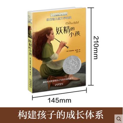 妖精的小孩   正版长青藤国际大奖小说四五六年级学生课外读物 商品图1