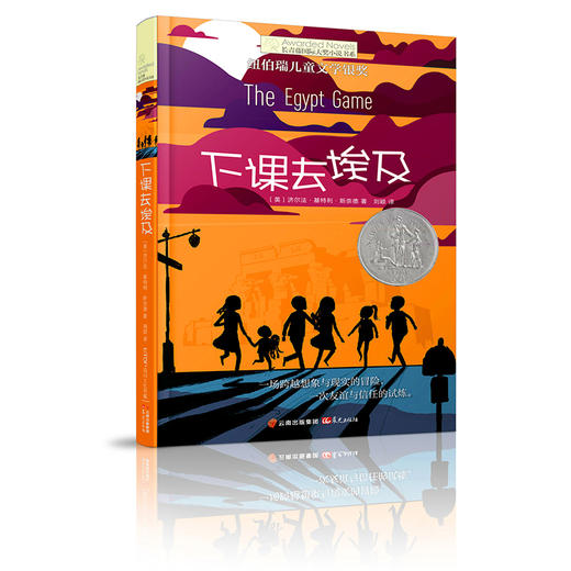 下课去埃及   五年级正版现货速发|名师推荐|小学生课外阅读5年级 商品图1
