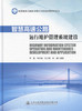 智慧高速公路运行维护管理系统建设 高速公路运营管理人员用书 高等院校相关专业的研究生 本科生研究参考用书 李锐等编著 商品缩略图1