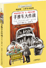 手推车大作战  五年级正版现货速发|名师推荐|小学生课外阅读5年级 商品缩略图1