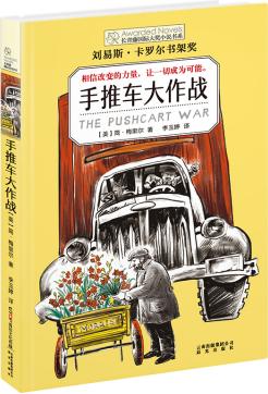 手推车大作战  五年级正版现货速发|名师推荐|小学生课外阅读5年级 商品图1