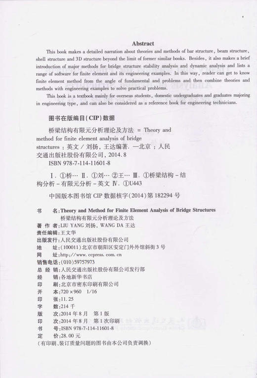 桥梁结构有限元分析理论及方法 商品图2