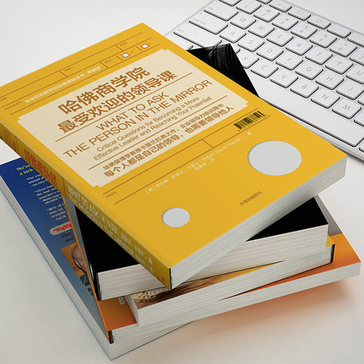 哈佛商学院最受欢迎的领导课（典藏版） 商品图2