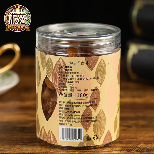 【粮药LY】桂圆肉 桂圆干完整大颗粒安神预防泡水风干（180g/罐） 商品图4