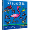 好忙的鸟儿   学前中班共读书目正版现货速发|名师推荐| 商品缩略图4