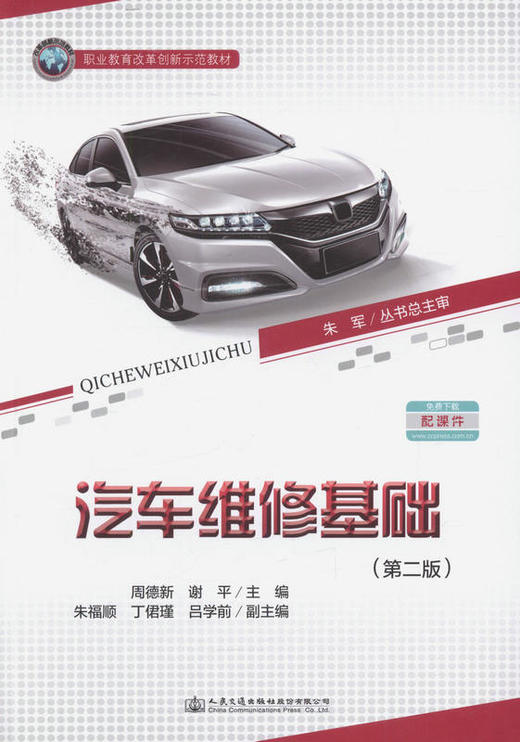汽车维修基础(第二版) 汽车驾驶 汽车维修 汽车营销等人员用书 商品图1
